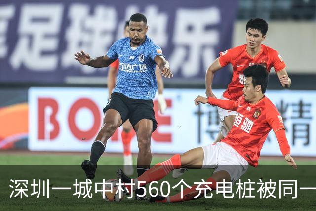 深圳一城中村560个充电桩被同一家公司包揽 服务费、电费“说涨就涨”